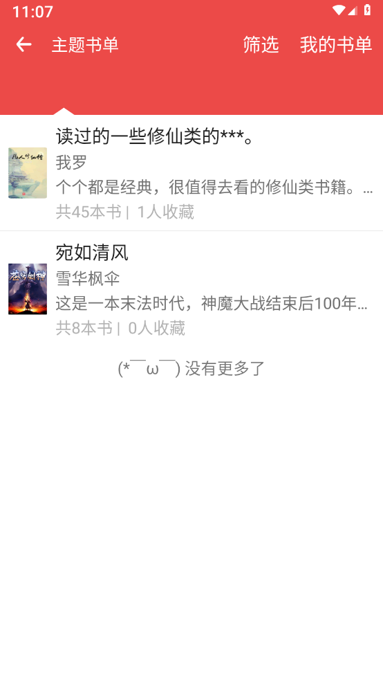 掌酷閱讀 v2.8.6安卓版 0