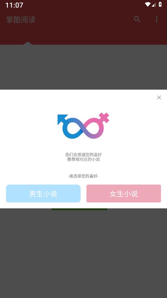 掌酷閱讀 v2.8.6安卓版 1