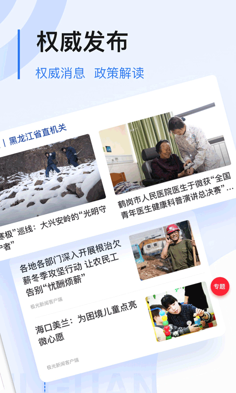 極光新聞app正版3