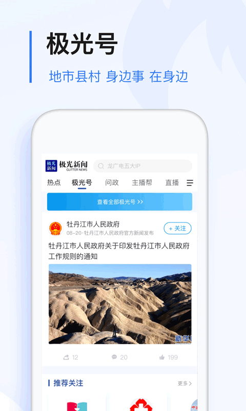 極光新聞app正版0