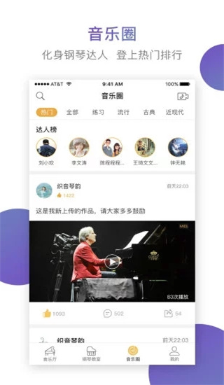云上鋼琴 v4.0.3 最新版 0