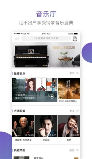 云上鋼琴 v4.0.3 最新版 3