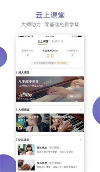 云上鋼琴 v4.0.3 最新版 1