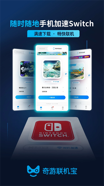 奇游聯(lián)機寶app v3.12.0 安卓版 4