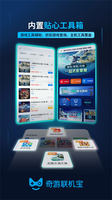 奇游聯(lián)機寶app v3.12.0 安卓版 2
