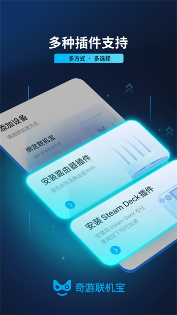 奇游聯(lián)機寶app v3.12.0 安卓版 0