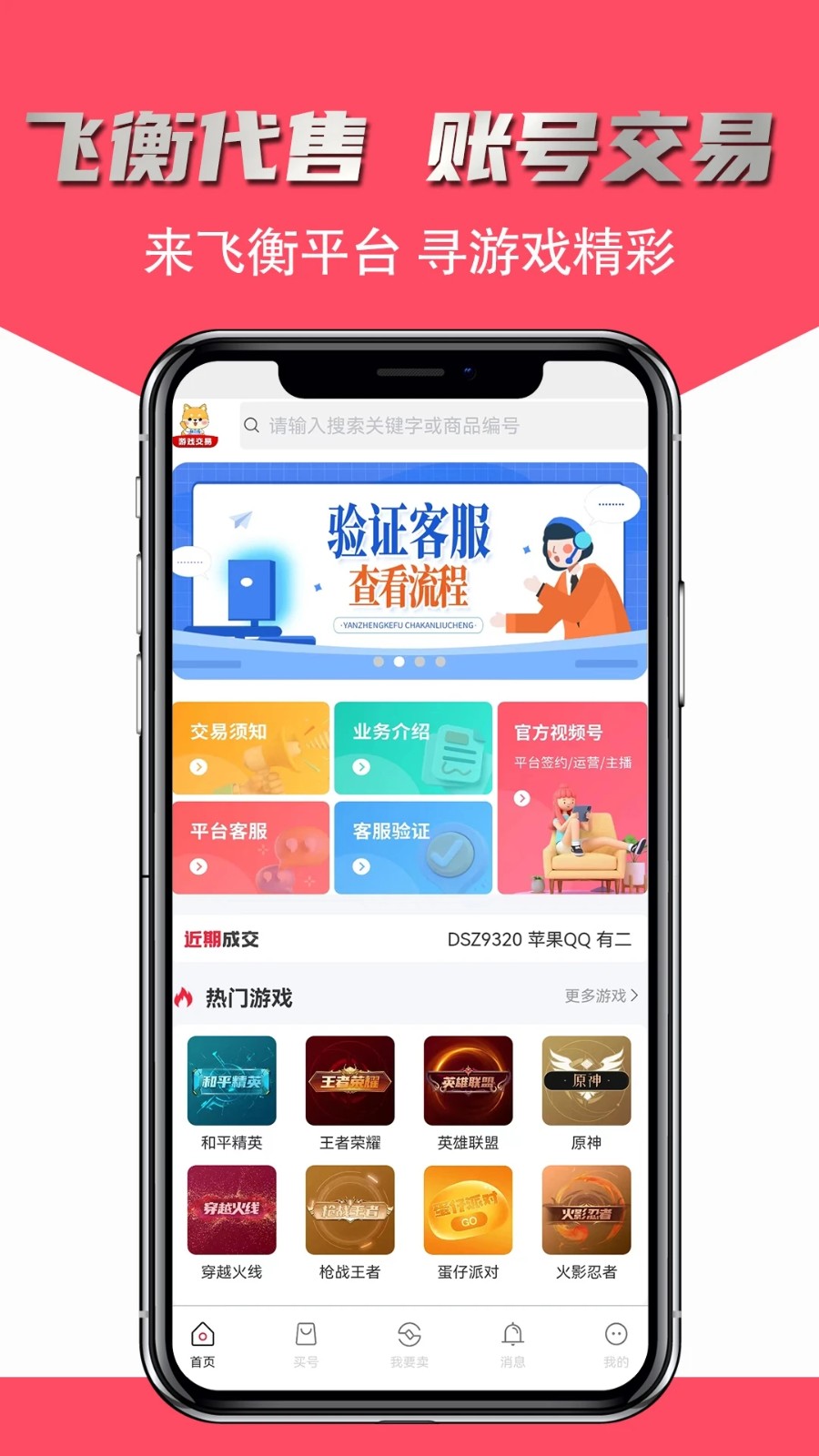 飛衡代售平臺 v2.5.19安卓版 3