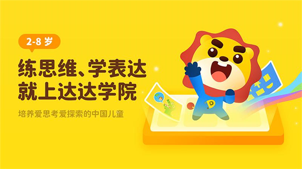 達(dá)達(dá)學(xué)院免費(fèi) v2.4.2 1