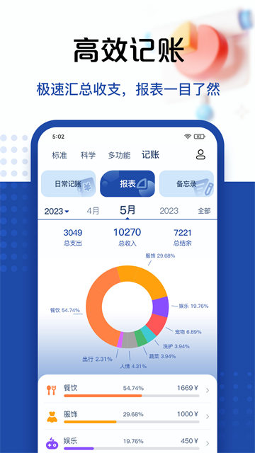 手機豆豆計算器app v5.5.00 安卓版 2