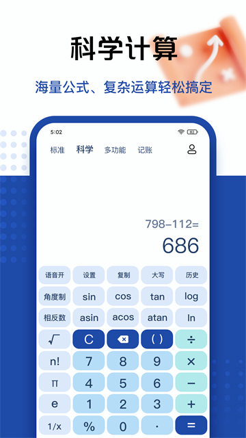 手機豆豆計算器app v5.5.00 安卓版 3