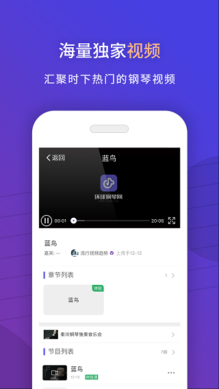 環(huán)球鋼琴網(wǎng)免費(fèi)下載 v2.6.83 安卓版 1