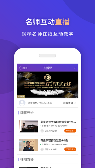 環(huán)球鋼琴網(wǎng)免費(fèi)下載 v2.6.83 安卓版 2