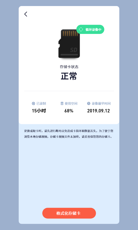 icam365監(jiān)控?cái)z像頭 v3.53.7安卓版 2