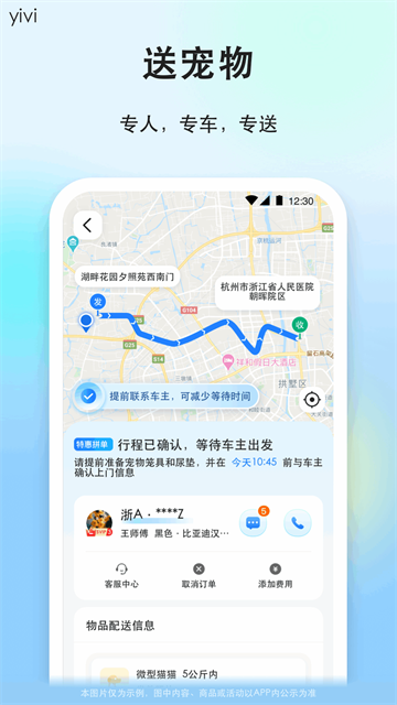 一喂順風車 v9.3.0 0