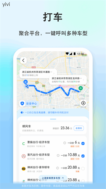 一喂順風車 v9.3.0 1