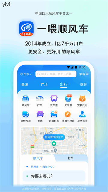 一喂順風車 v9.3.0 2