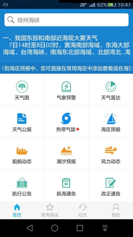 海洋天氣預(yù)報app v6.62 安卓版 0