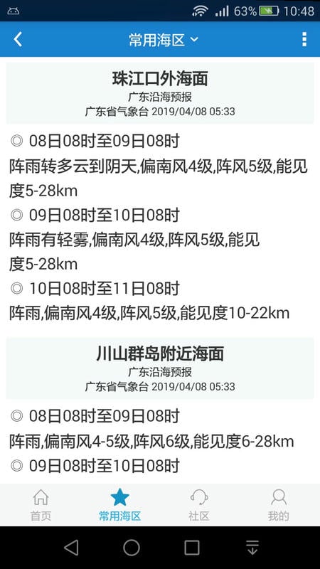 海洋天氣預(yù)報app v6.62 安卓版 2