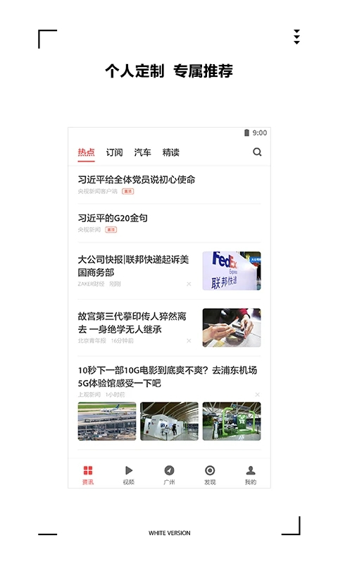 zaker新聞最新版 v9.1.8 安卓免費版 0