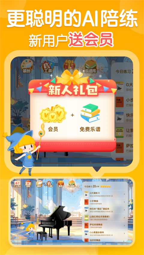 來(lái)音智能陪練免費(fèi)下載 v4.6.12 安卓版 1