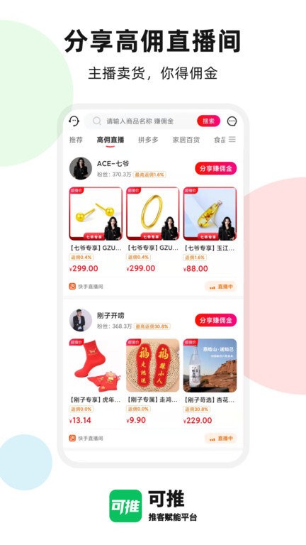 可推官方版 v1.5.4 安卓版 2