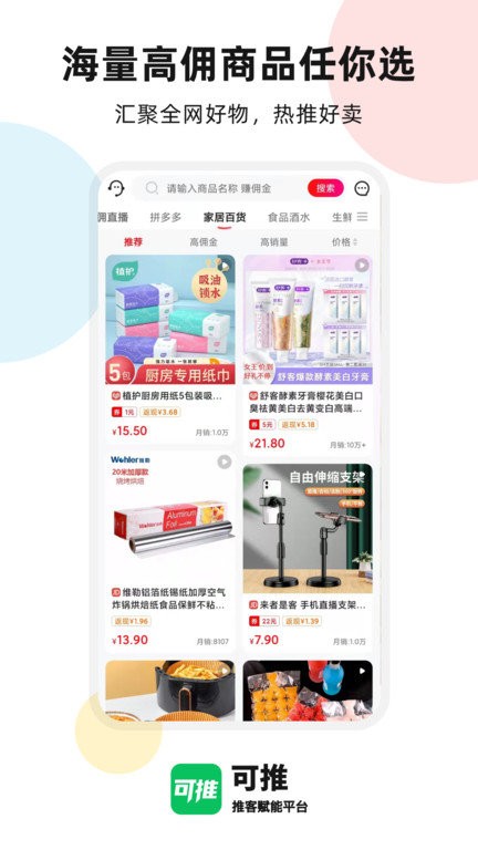 可推官方版 v1.5.4 安卓版 1