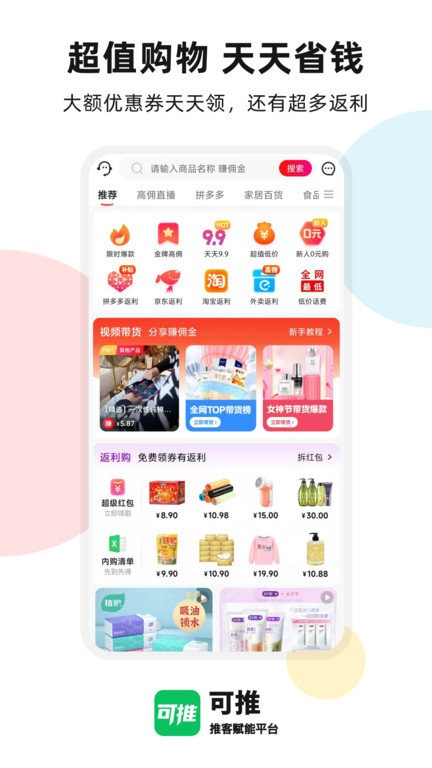 可推官方版 v1.5.4 安卓版 0