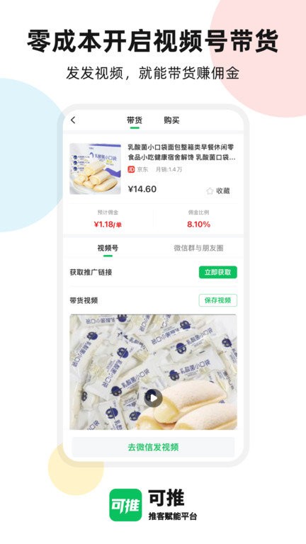 可推官方版 v1.5.4 安卓版 3