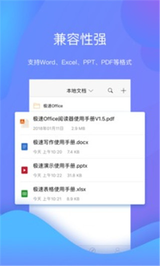 極速office 2025 v2.0.2.6安卓版 2