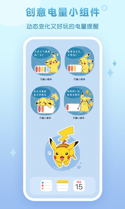 乃糖小組件免費(fèi) v1.1.10 1