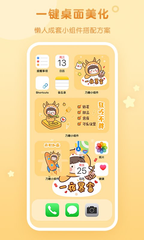 乃糖小組件免費(fèi) v1.1.10 2