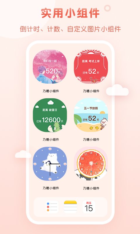 乃糖小組件免費(fèi) v1.1.10 0