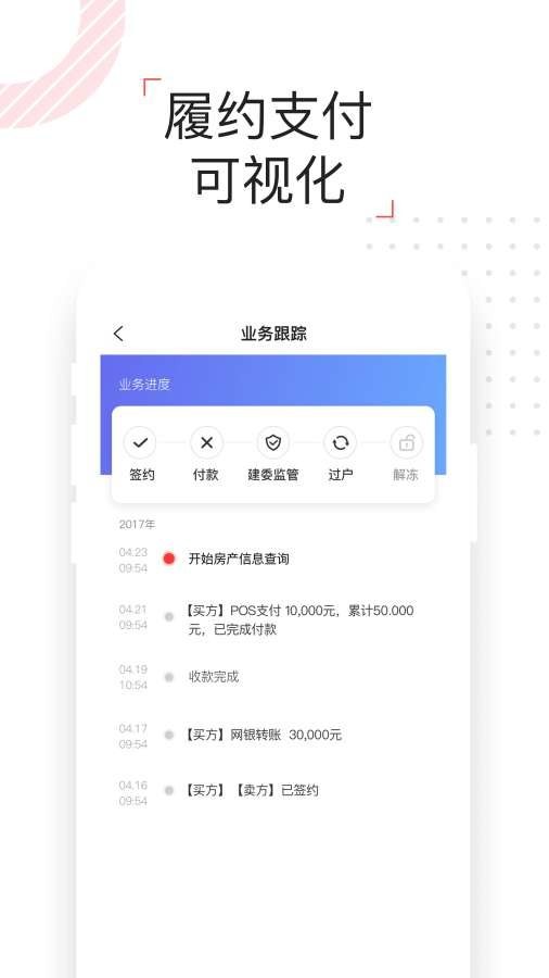 理房通 v4.2.4 安卓版 2