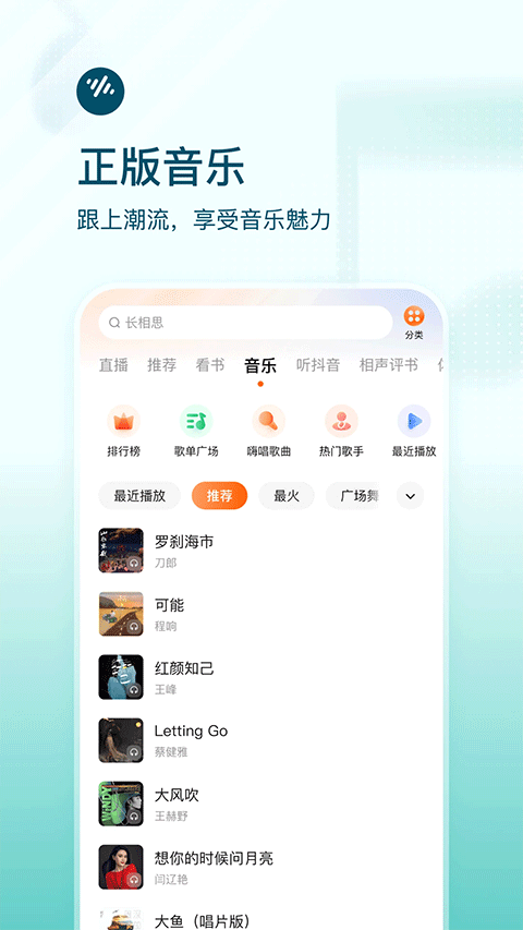 暢聽極速版小說 v6.0.8.32 安卓最新版本 3