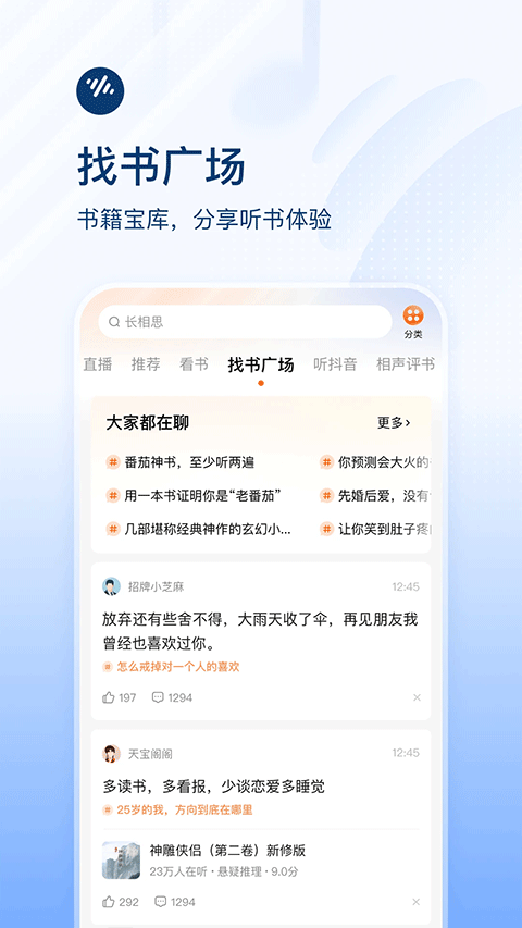 暢聽極速版小說 v6.0.8.32 安卓最新版本 0