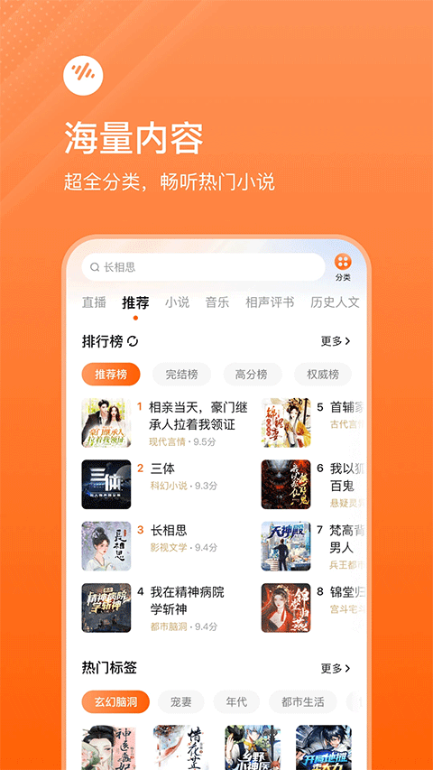 暢聽極速版小說 v6.0.8.32 安卓最新版本 2