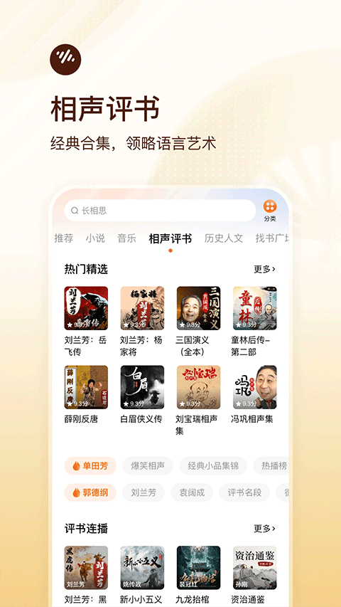 暢聽極速版小說 v6.0.8.32 安卓最新版本 1