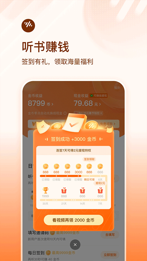 暢聽極速版小說 v6.0.8.32 安卓最新版本 4