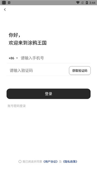 涂鴉王國app正版 v1.11 1