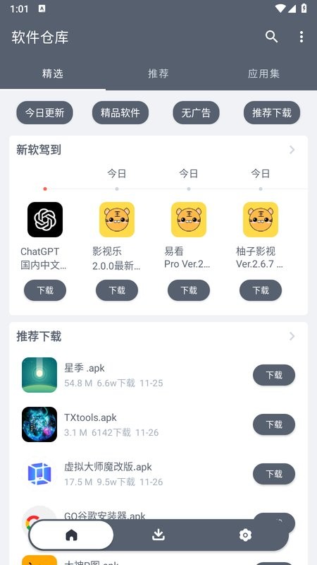 軟件倉庫 v1.1.6 最新版 3
