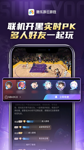 隨樂游云游戲官方正版 v4.3.6.013 安卓版 0
