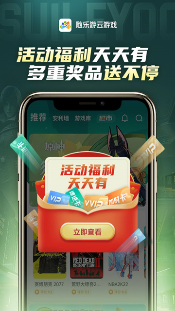 隨樂游云游戲官方正版 v4.3.6.013 安卓版 1