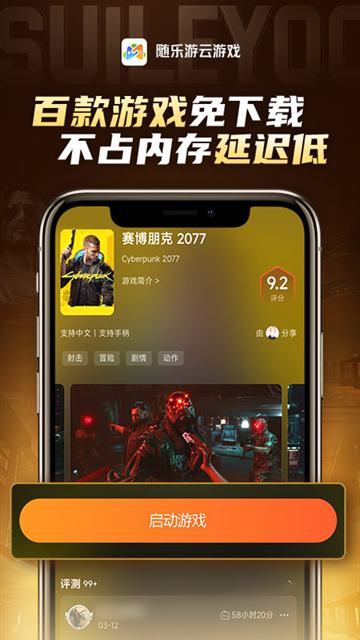 隨樂游云游戲官方正版 v4.3.6.013 安卓版 3