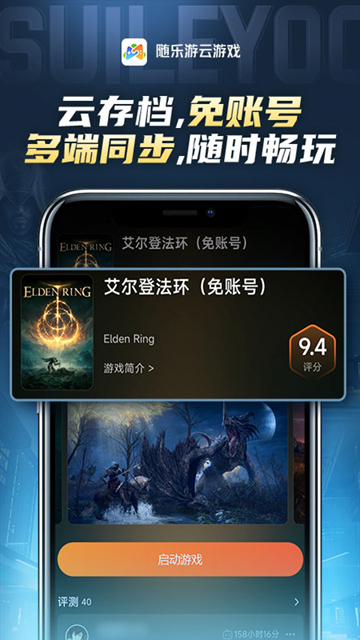 隨樂游云游戲官方正版 v4.3.6.013 安卓版 4