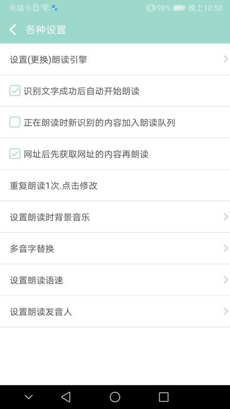 拍照識(shí)字朗讀app v1.5.9 安卓版 0