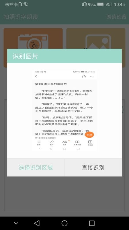 拍照識(shí)字朗讀app v1.5.9 安卓版 1