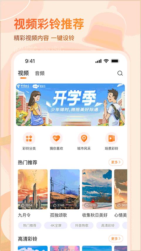 愛(ài)音樂(lè)彩鈴電信官方版 v11.3.5 安卓版 4