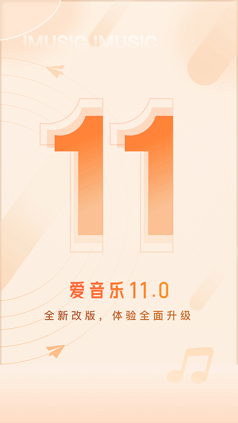 愛(ài)音樂(lè)彩鈴電信官方版 v11.3.5 安卓版 0