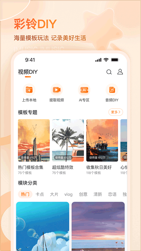 愛(ài)音樂(lè)彩鈴電信官方版 v11.3.5 安卓版 1