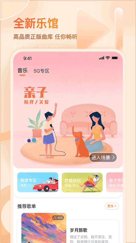 愛(ài)音樂(lè)彩鈴電信官方版 v11.3.5 安卓版 2